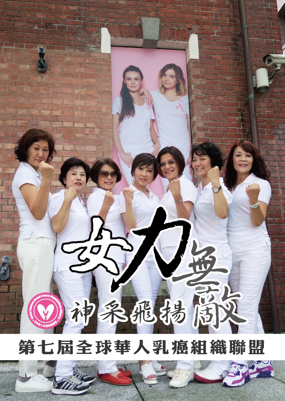 女力無敵神采飛揚